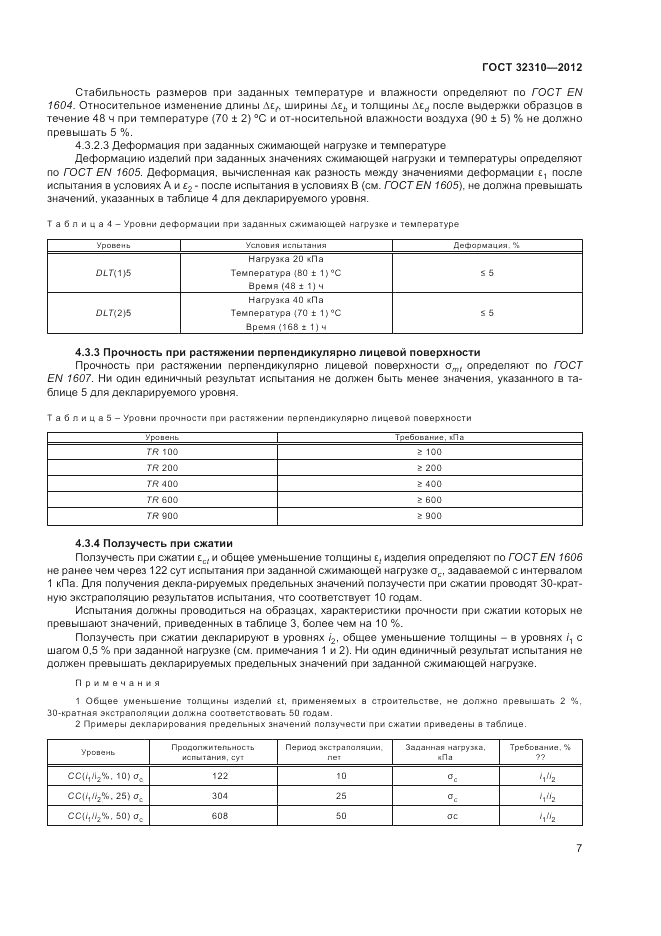 ГОСТ 32310-2012, страница 11