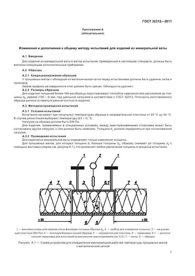 ГОСТ 32312-2011, страница 11