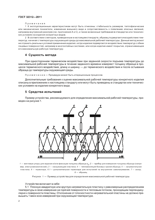 ГОСТ 32312-2011, страница 6