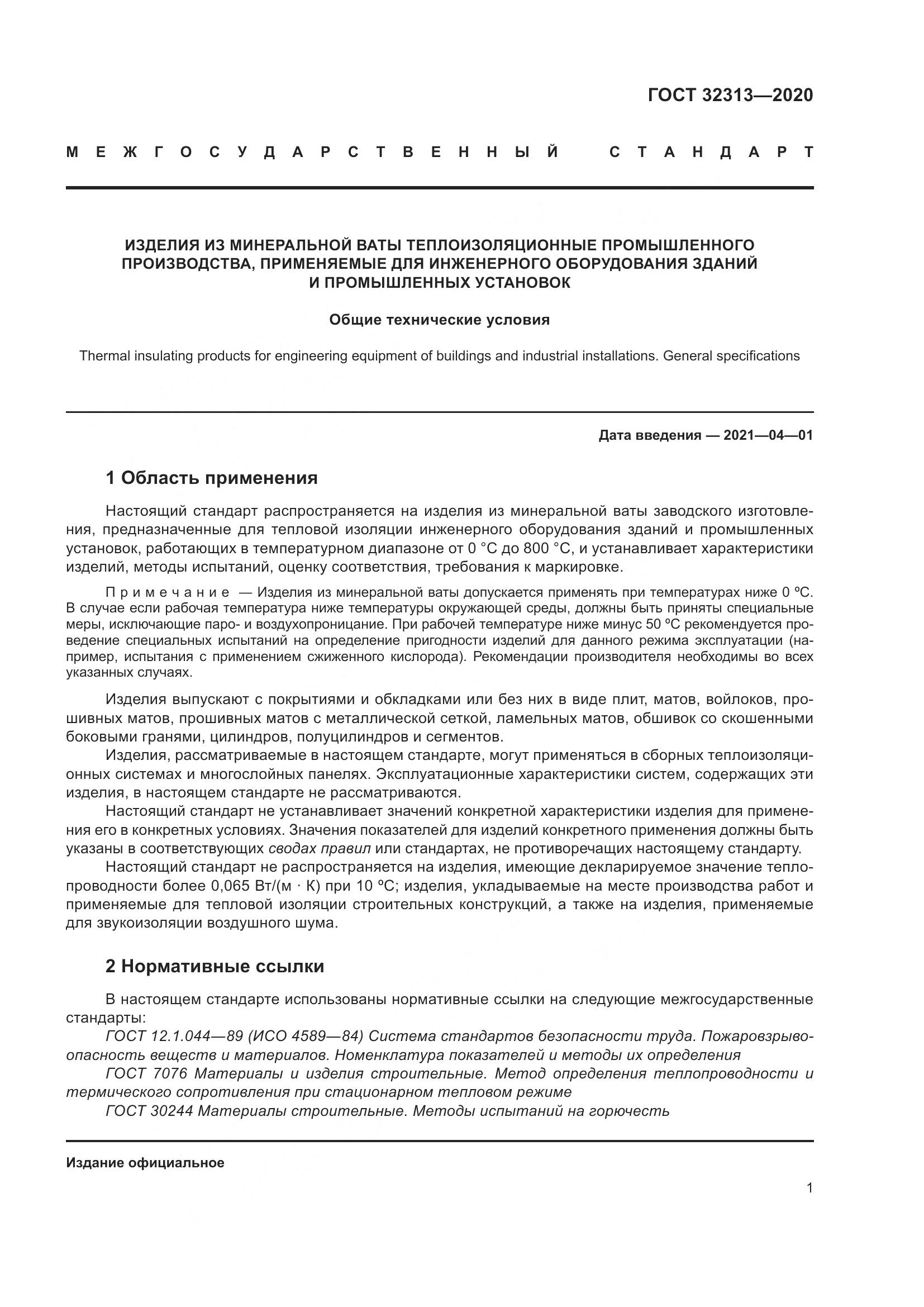 ГОСТ  32313-2020, страница 10