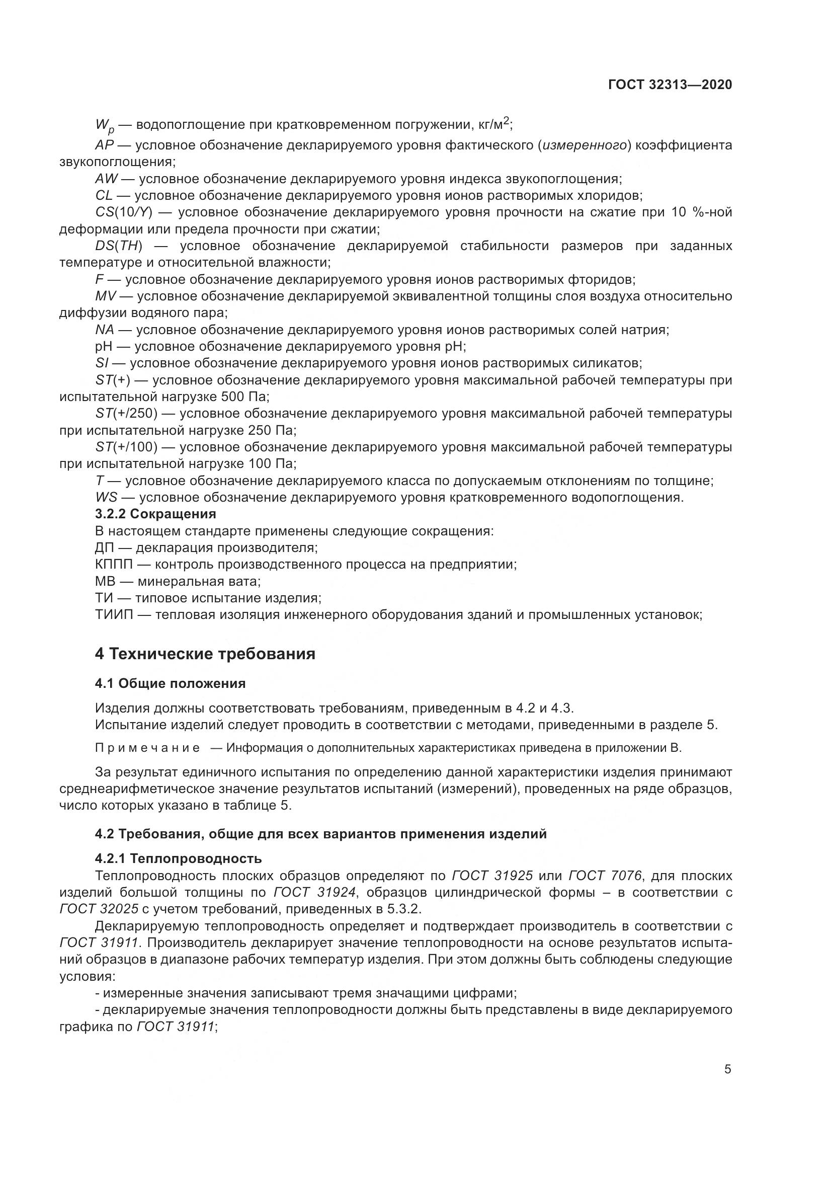 ГОСТ  32313-2020, страница 14