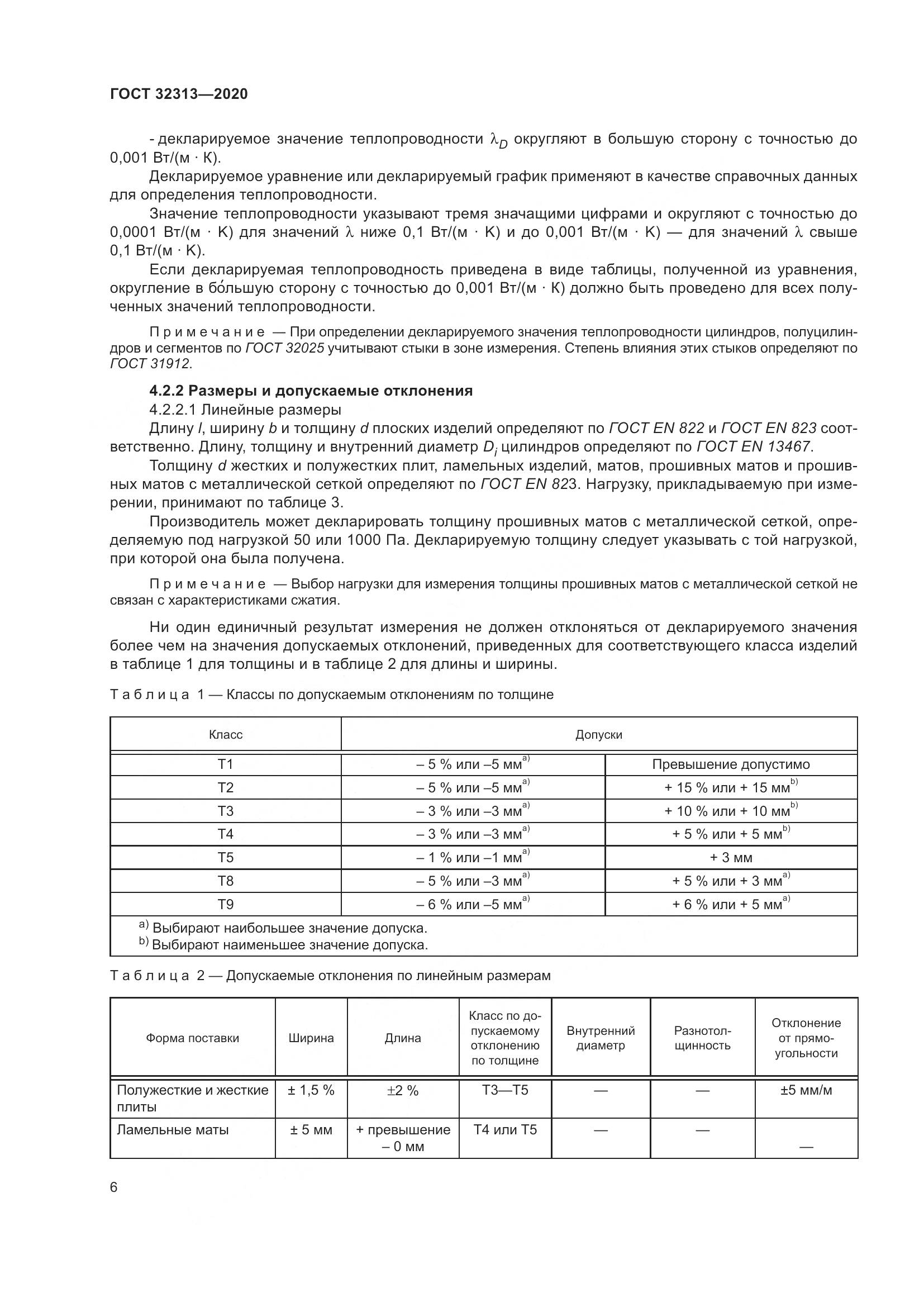 ГОСТ  32313-2020, страница 15