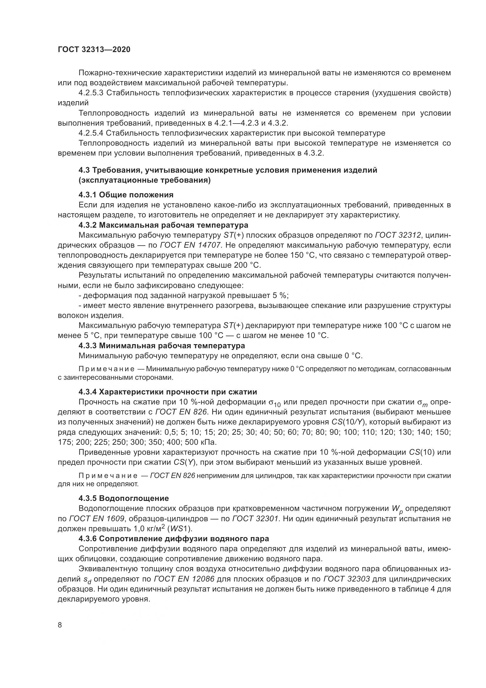 ГОСТ  32313-2020, страница 17