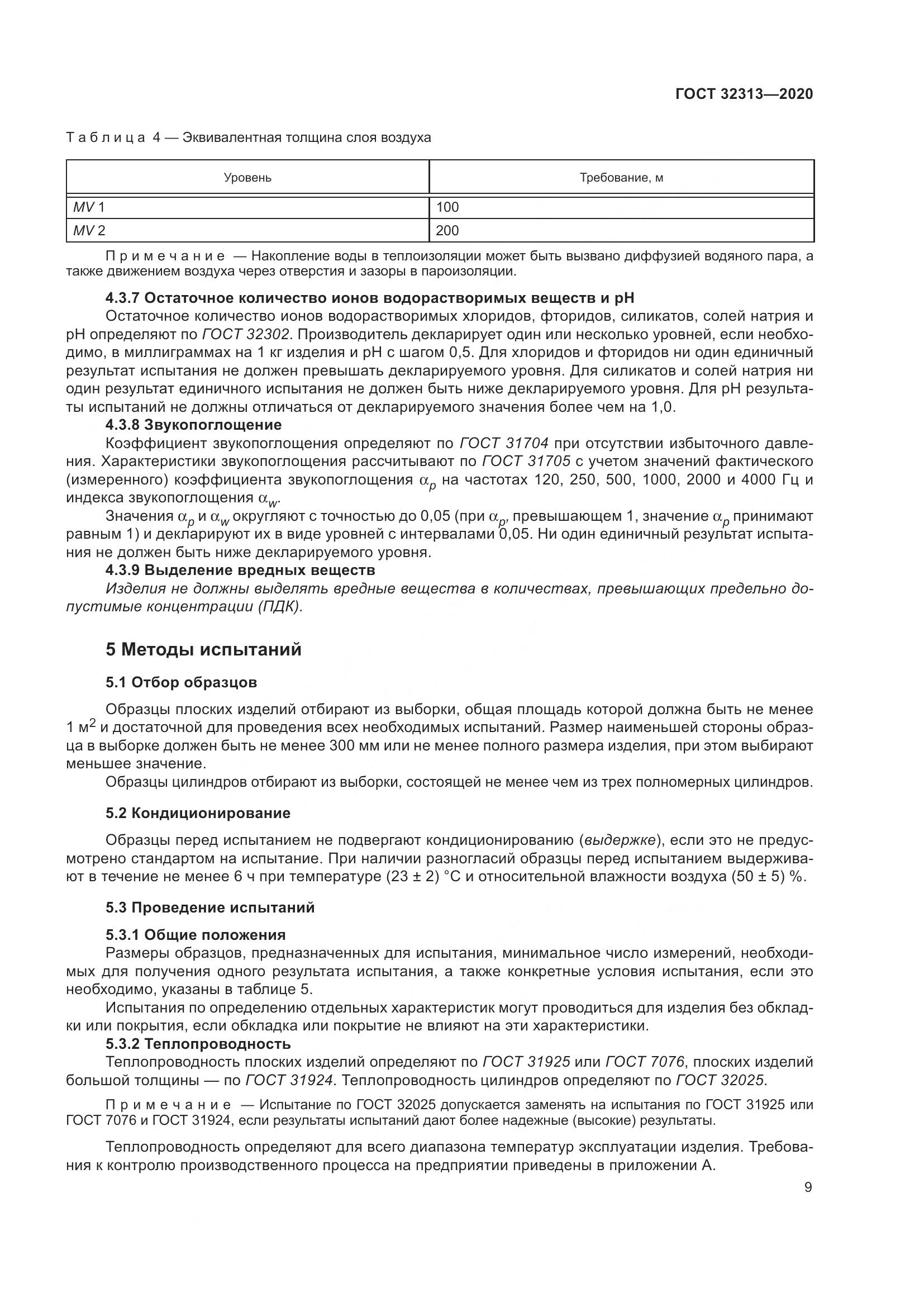 ГОСТ  32313-2020, страница 18