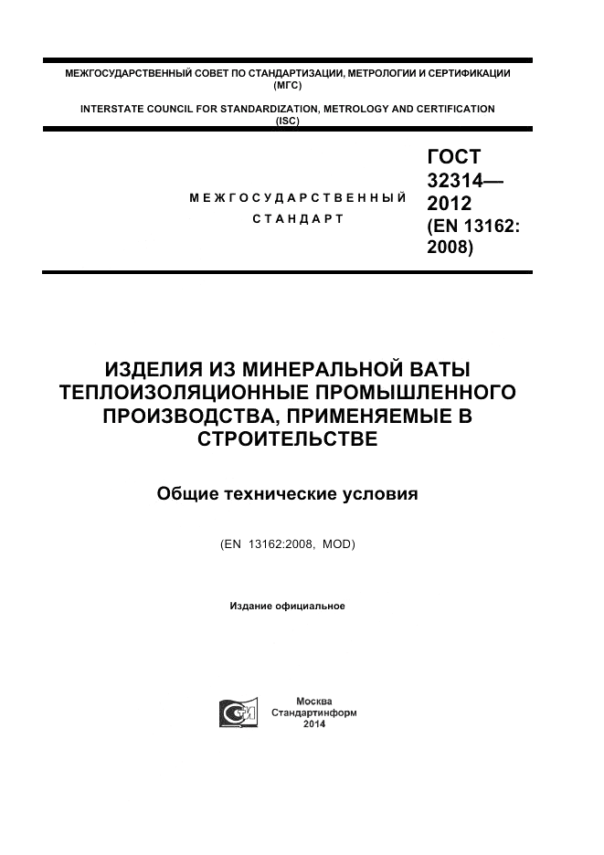 ГОСТ 32314-2012, страница 1