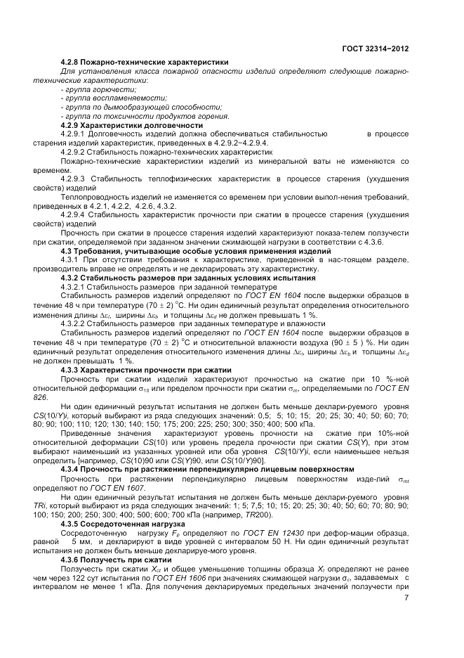 ГОСТ 32314-2012, страница 13