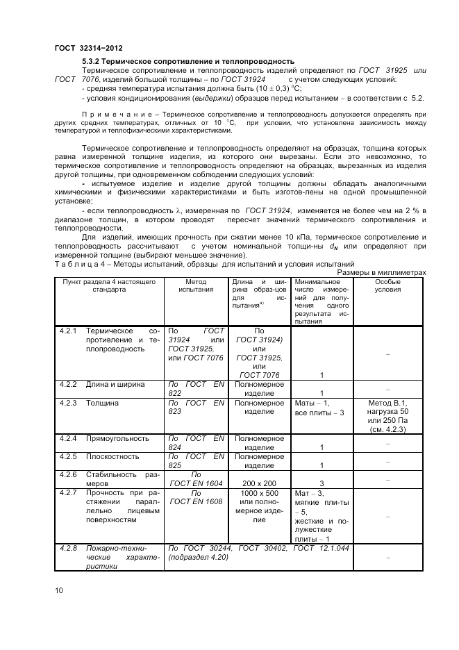 ГОСТ 32314-2012, страница 16