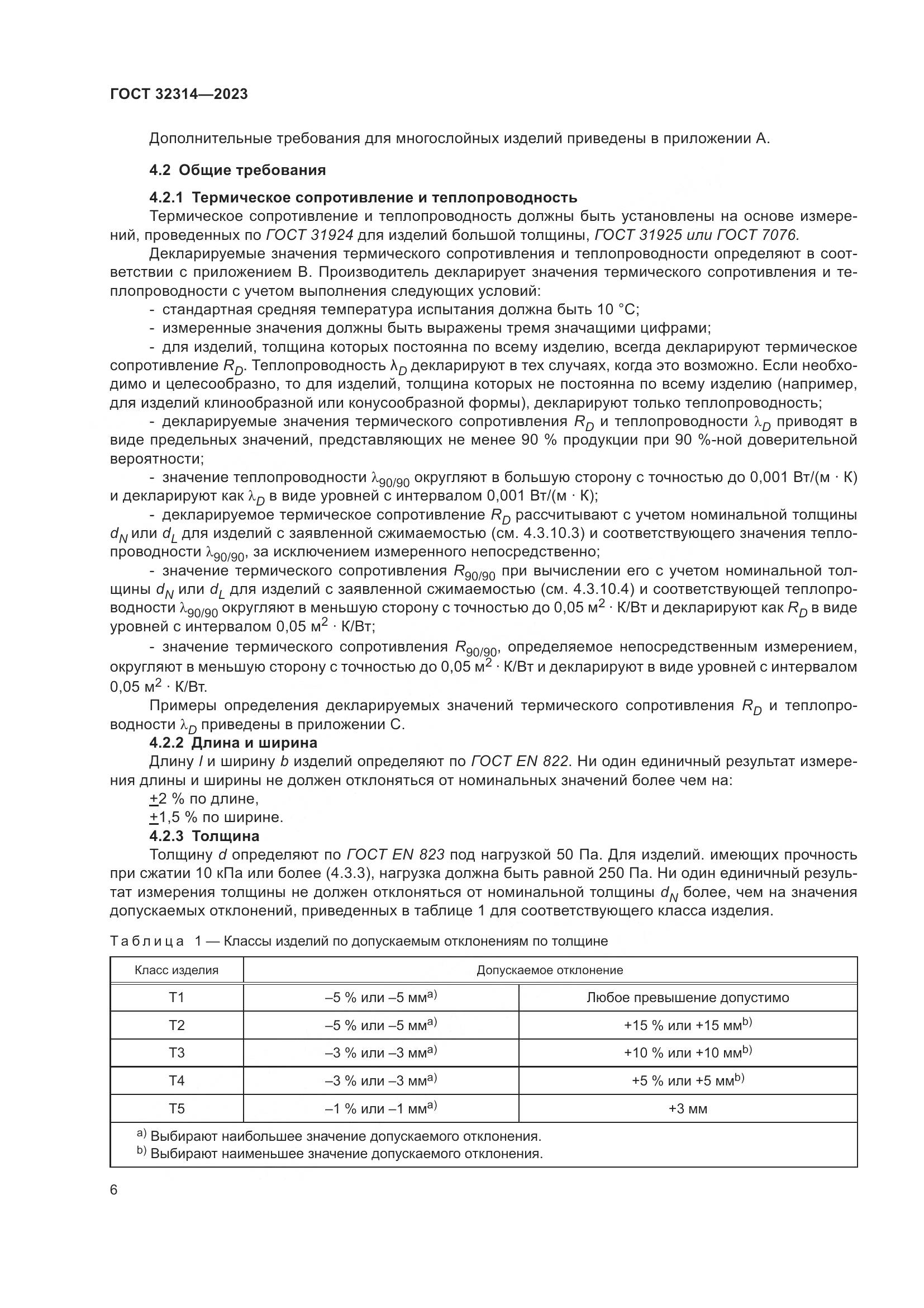 ГОСТ 32314-2023, страница 13