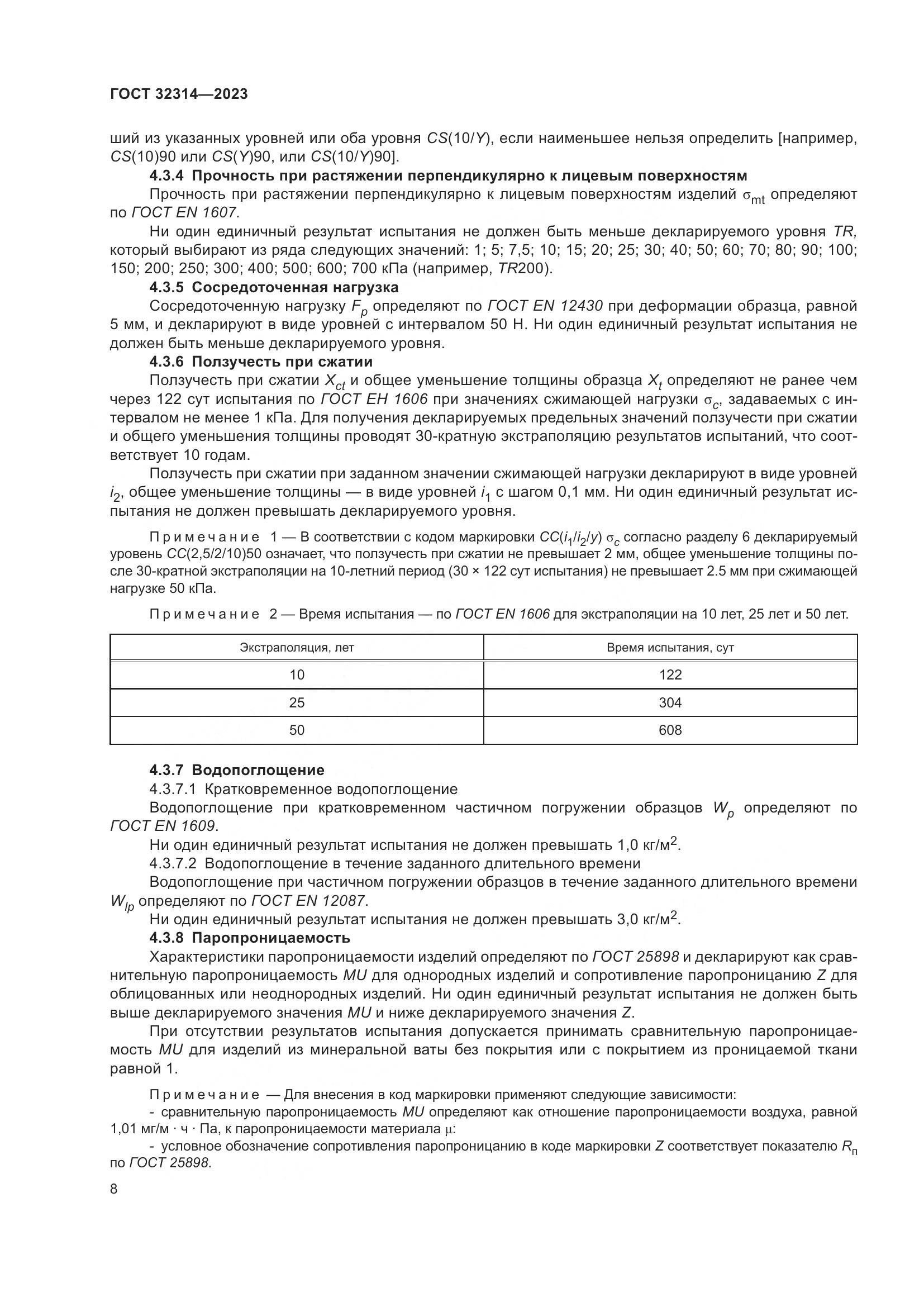 ГОСТ 32314-2023, страница 15