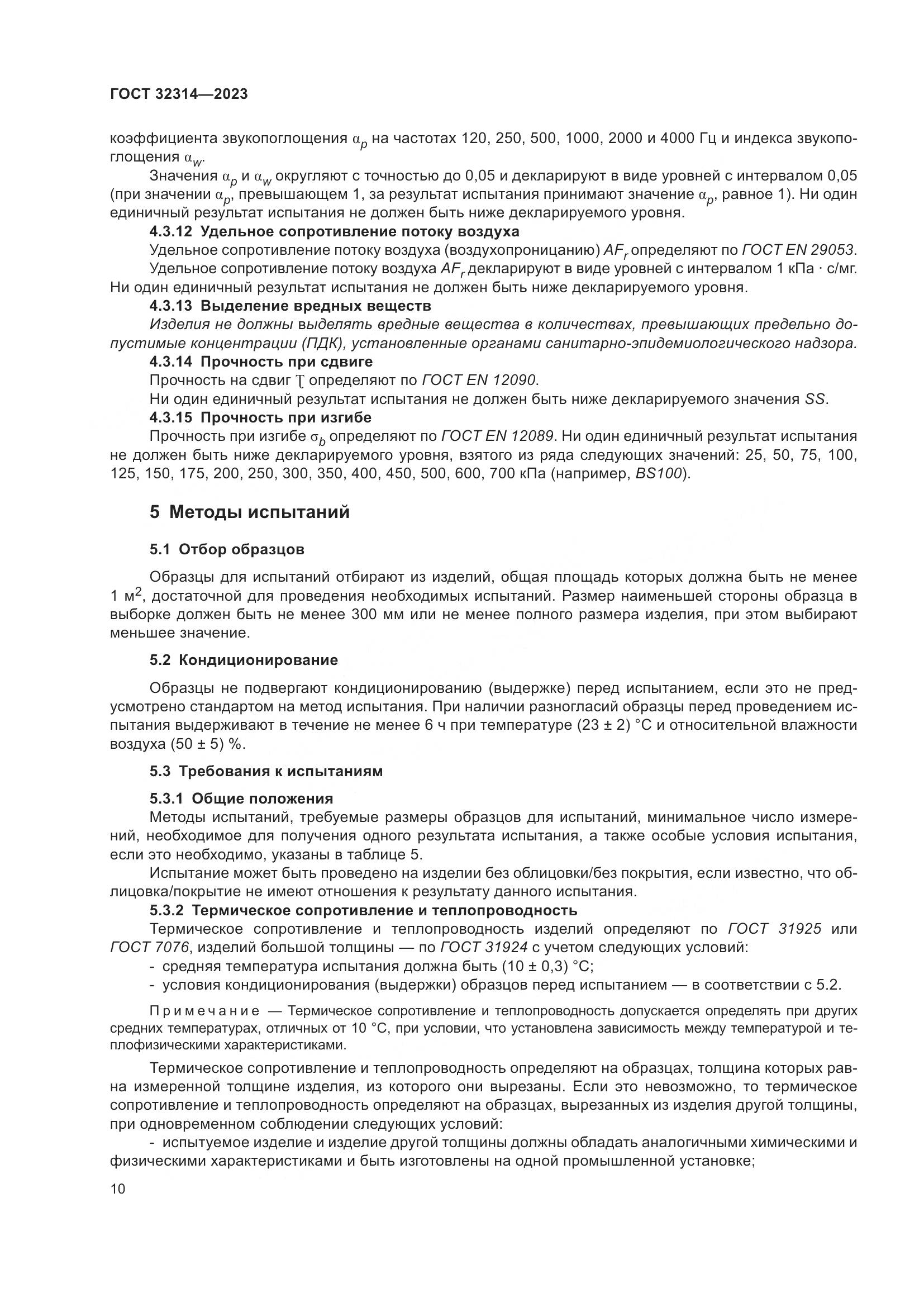 ГОСТ 32314-2023, страница 17