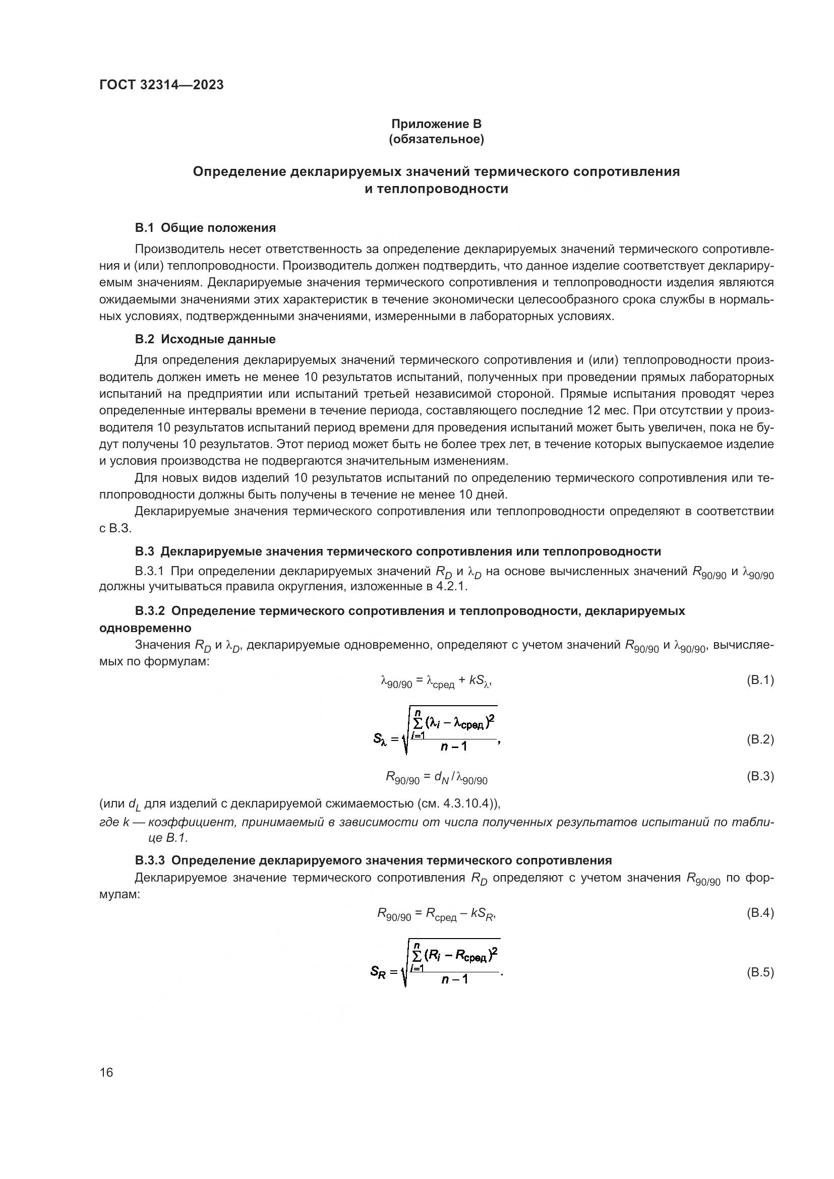 ГОСТ 32314-2023, страница 23