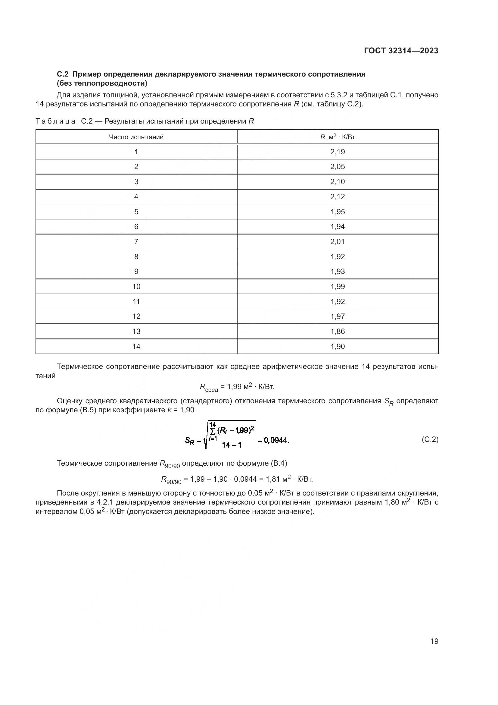 ГОСТ 32314-2023, страница 26