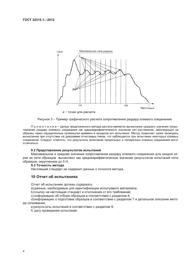 ГОСТ 32315.1-2012, страница 8