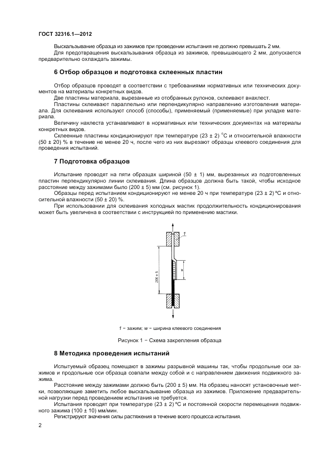 ГОСТ 32316.1-2012, страница 6