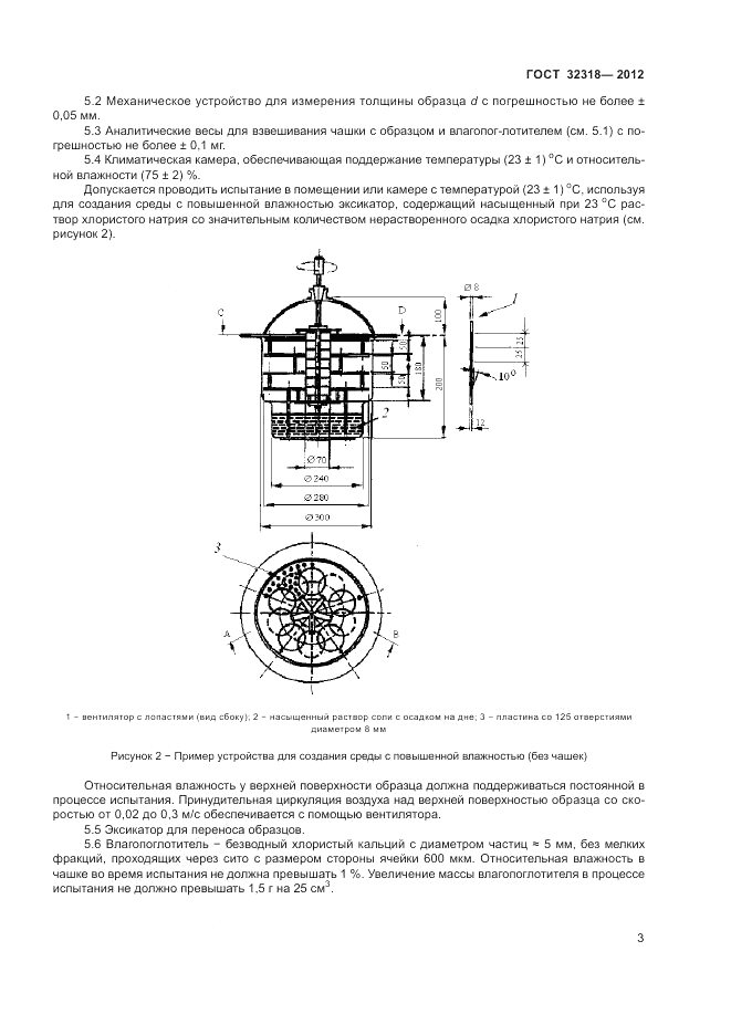 ГОСТ 32318-2012, страница 7