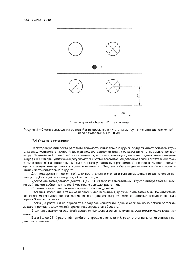 ГОСТ 32319-2012, страница 10