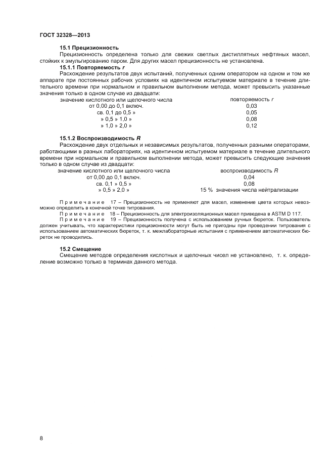 ГОСТ 32328-2013, страница 10