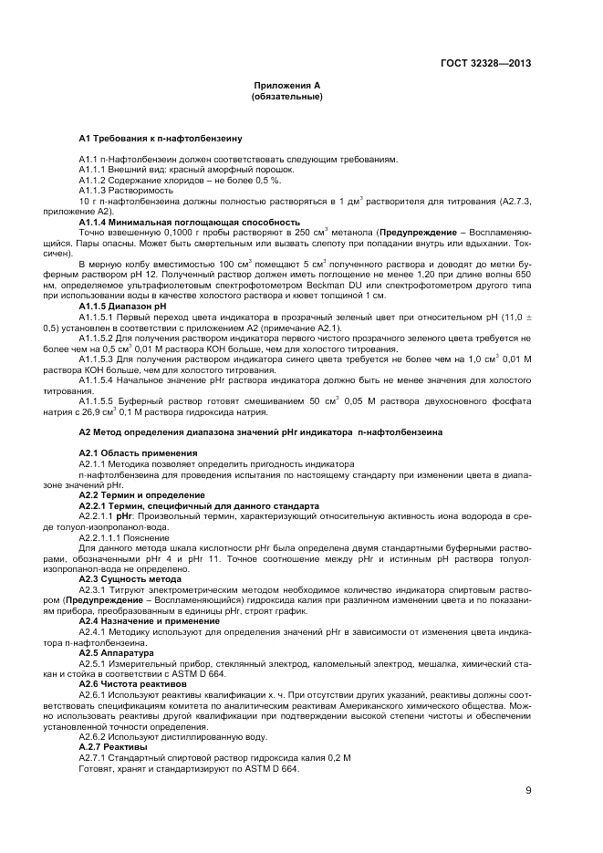 ГОСТ 32328-2013, страница 11