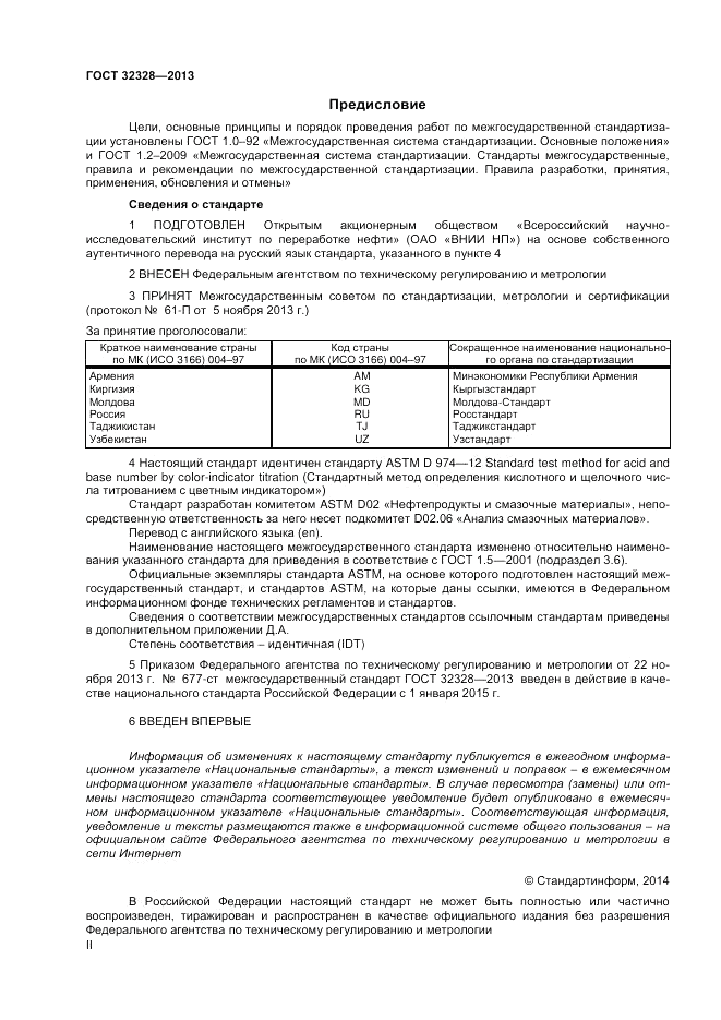 ГОСТ 32328-2013, страница 2