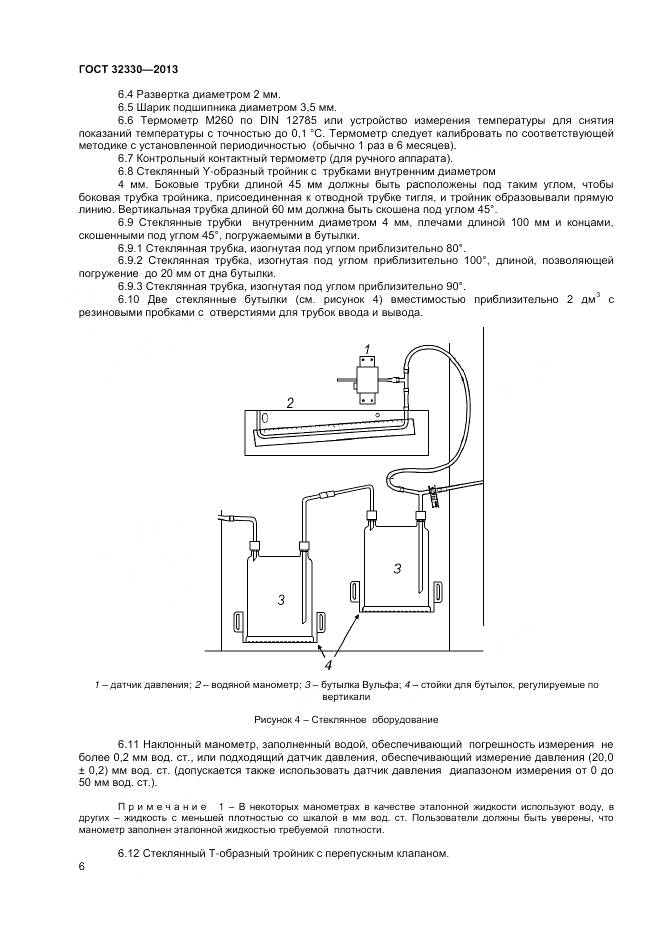 ГОСТ 32330-2013, страница 10