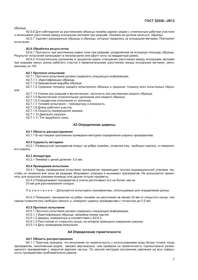 ГОСТ 32336-2013, страница 11