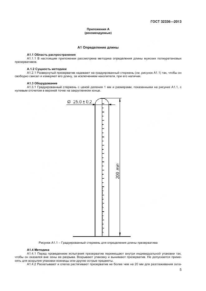 ГОСТ 32336-2013, страница 9
