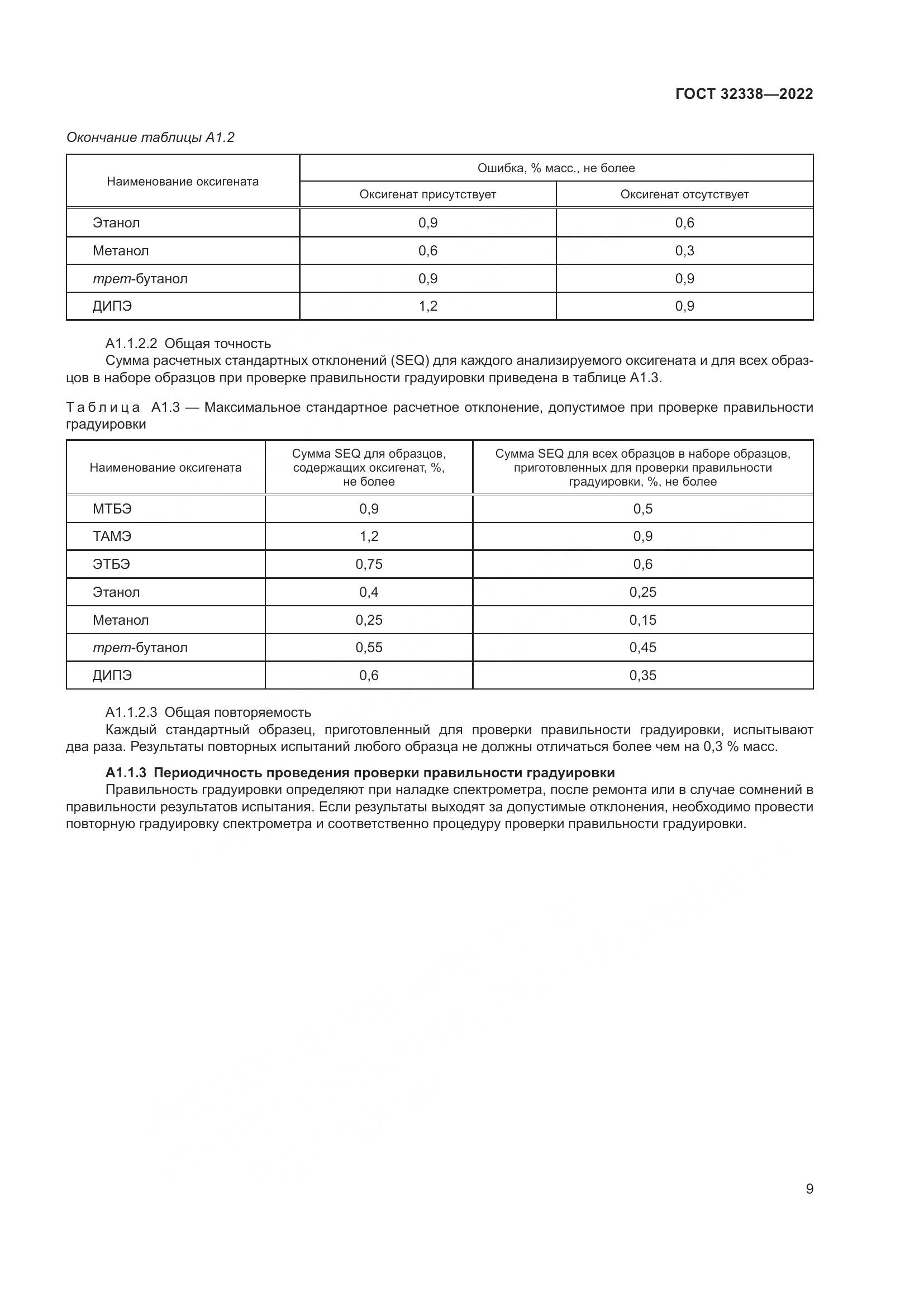 ГОСТ 32338-2022, страница 13