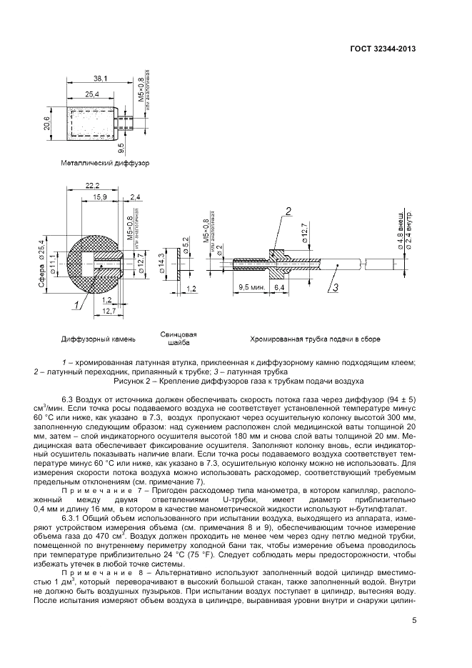 ГОСТ 32344-2013, страница 9