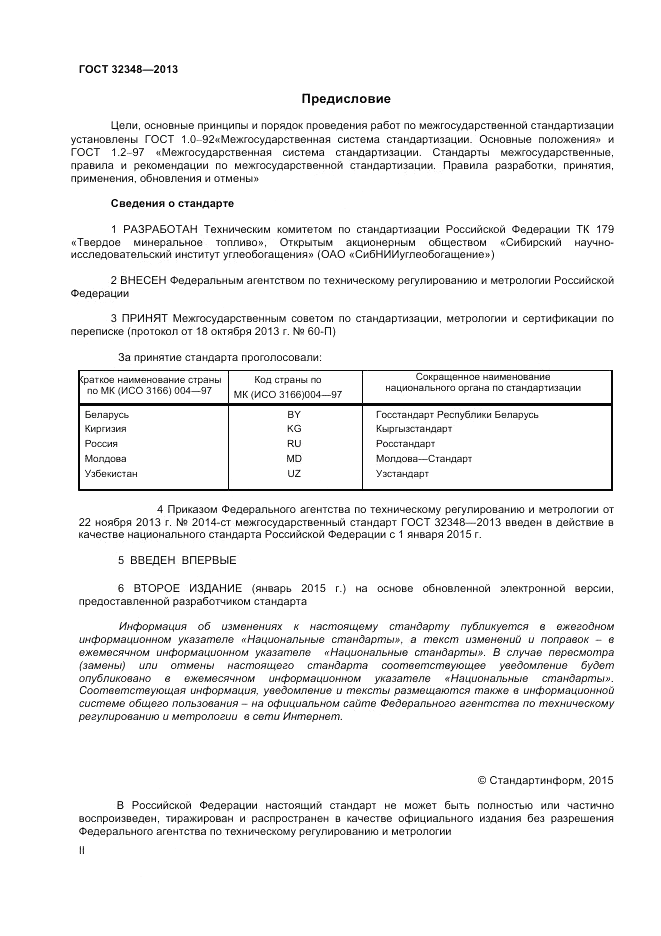ГОСТ 32348-2013, страница 2