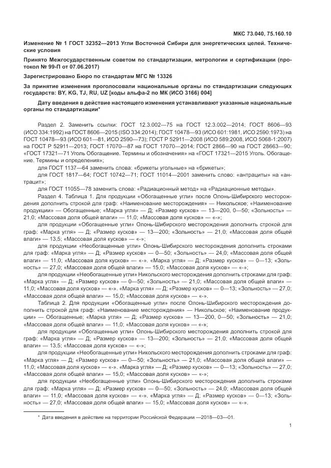 ГОСТ 32352-2013, страница 13