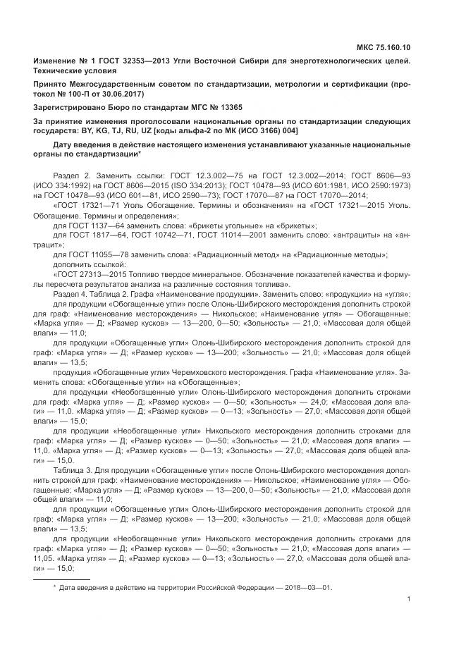 ГОСТ 32353-2013, страница 9