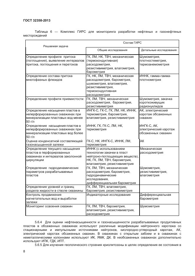 ГОСТ 32358-2013, страница 10