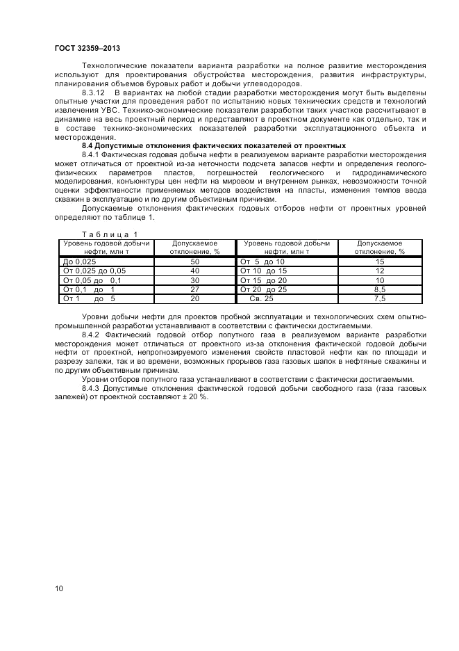 ГОСТ 32359-2013, страница 12