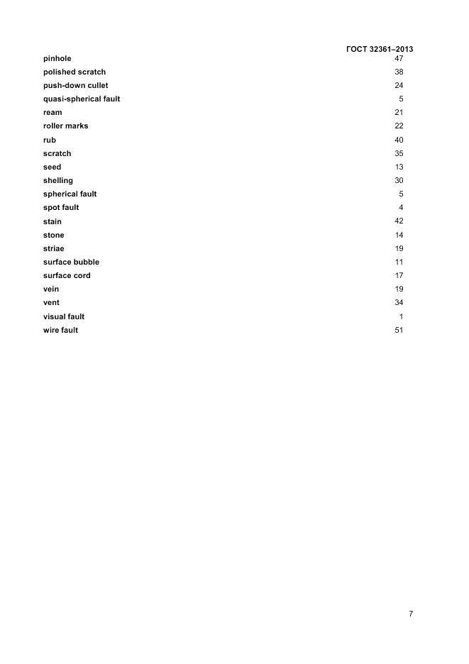 ГОСТ 32361-2013, страница 11