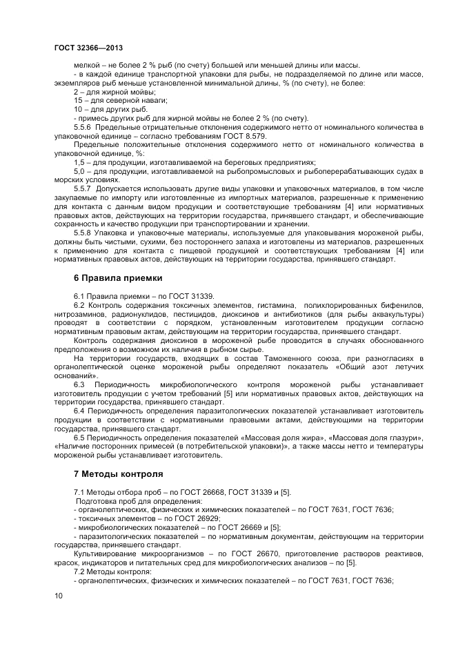 ГОСТ 32366-2013, страница 12
