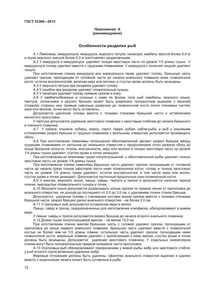 ГОСТ 32366-2013, страница 14