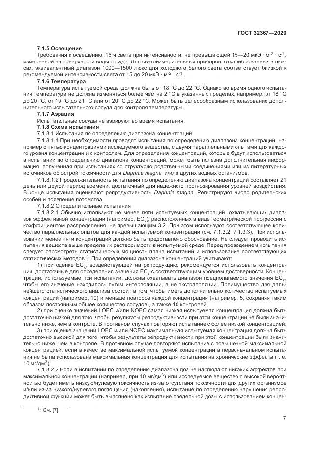 ГОСТ  32367-2020, страница 13