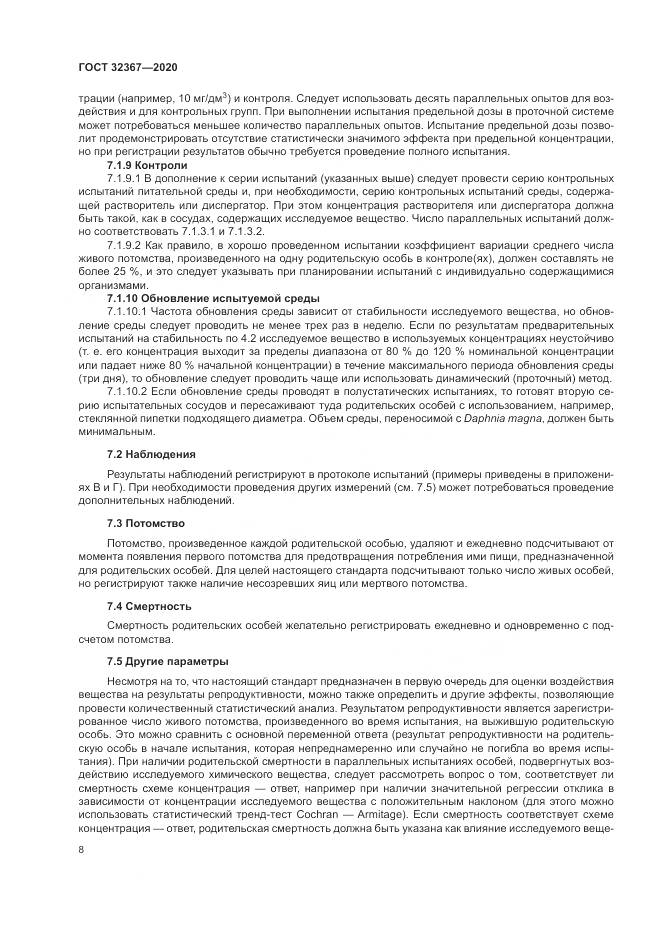 ГОСТ  32367-2020, страница 14