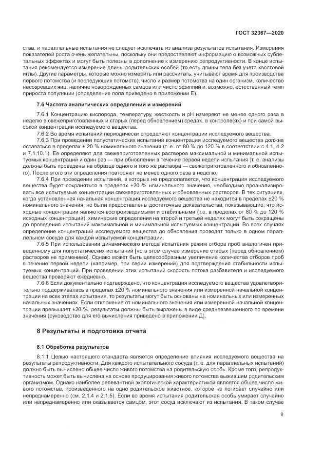 ГОСТ  32367-2020, страница 15