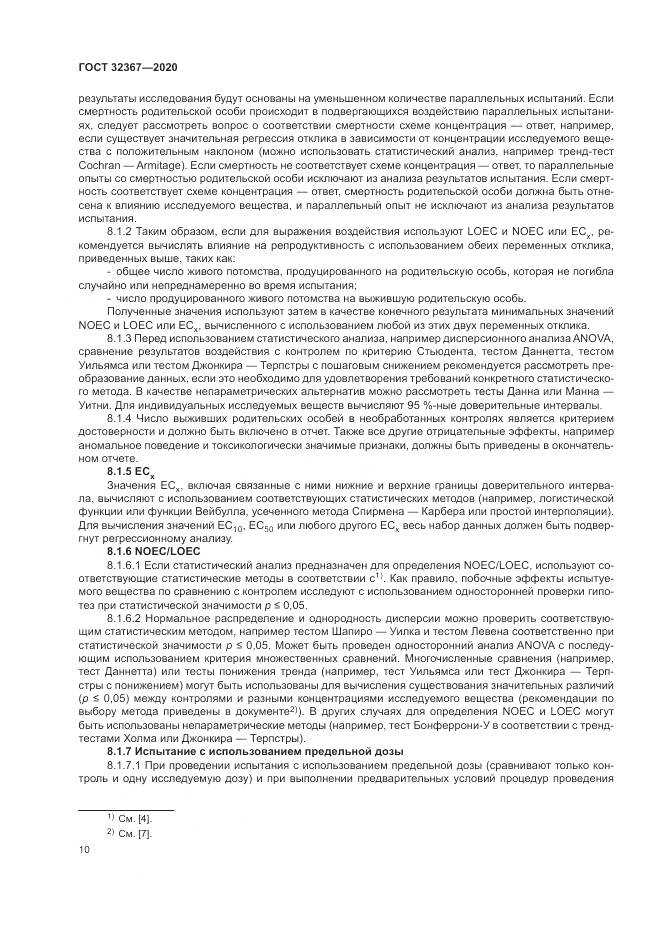 ГОСТ  32367-2020, страница 16
