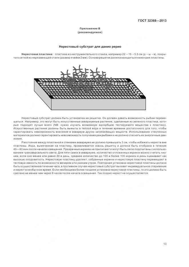 ГОСТ 32368-2013, страница 17
