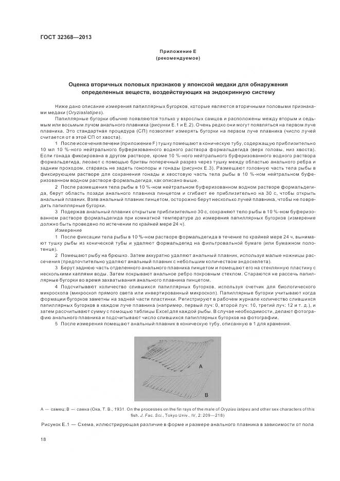 ГОСТ 32368-2013, страница 22