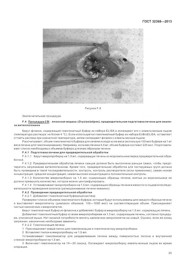 ГОСТ 32368-2013, страница 29