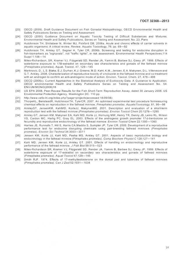 ГОСТ 32368-2013, страница 35