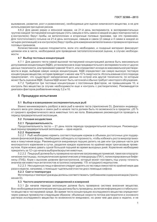 ГОСТ 32368-2013, страница 9