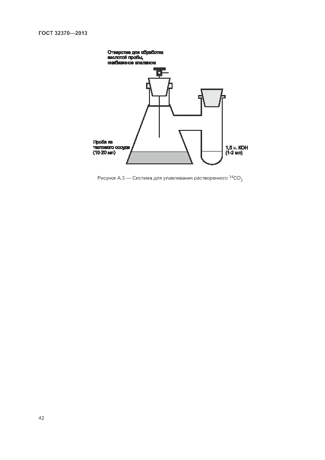 ГОСТ 32370-2013, страница 50