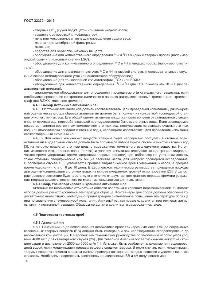 ГОСТ 32370-2013, страница 24