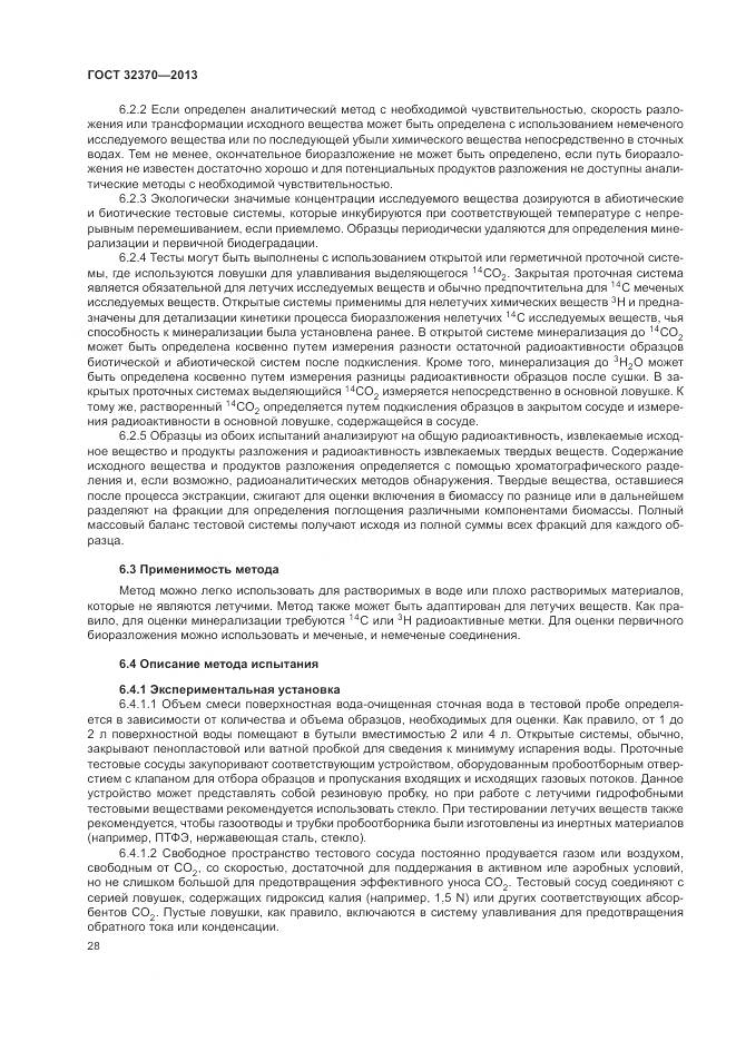 ГОСТ 32370-2013, страница 36