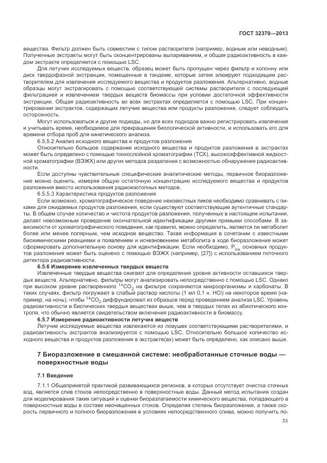 ГОСТ 32370-2013, страница 41