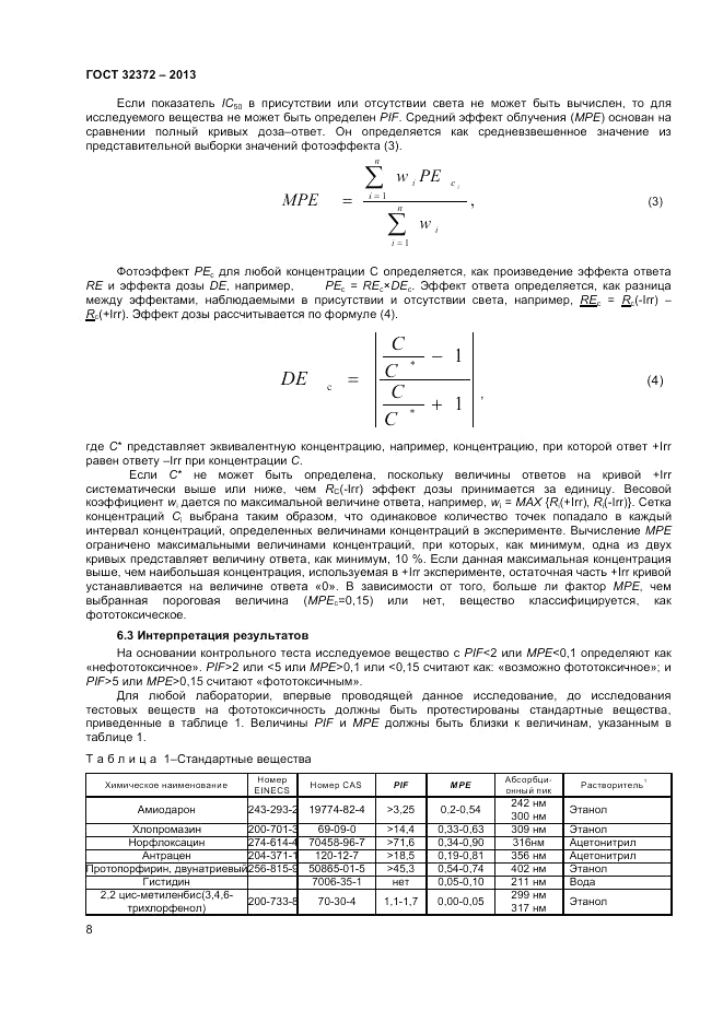 ГОСТ 32372-2013, страница 12